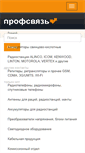 Mobile Screenshot of profsv.com